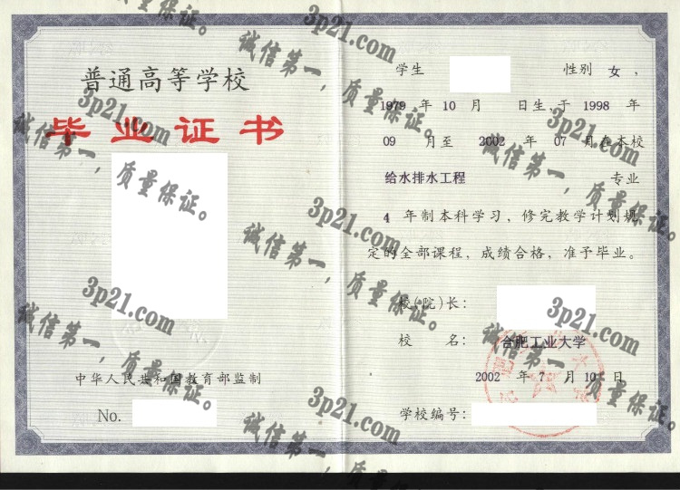 合肥工业大学毕业证样本