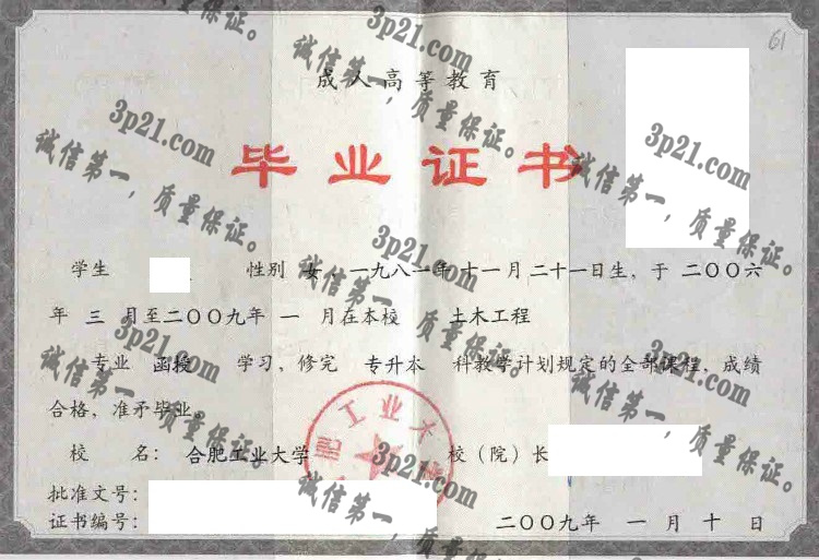 合肥工业大学毕业证样本