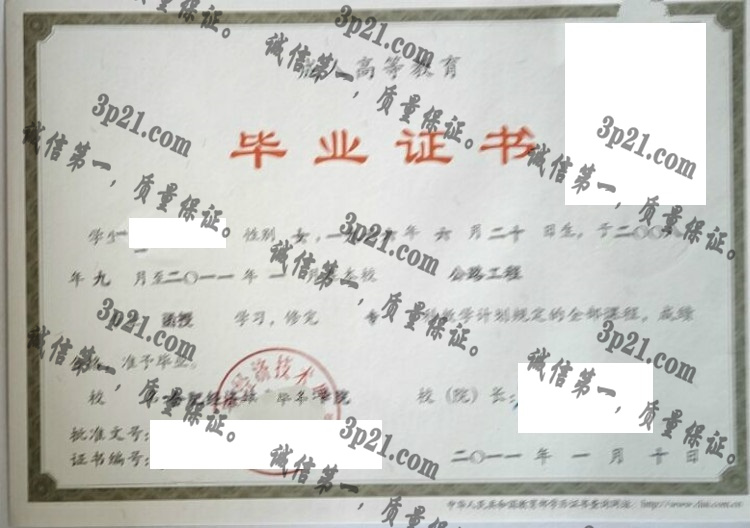 合肥经济技术职业学院毕业证样本