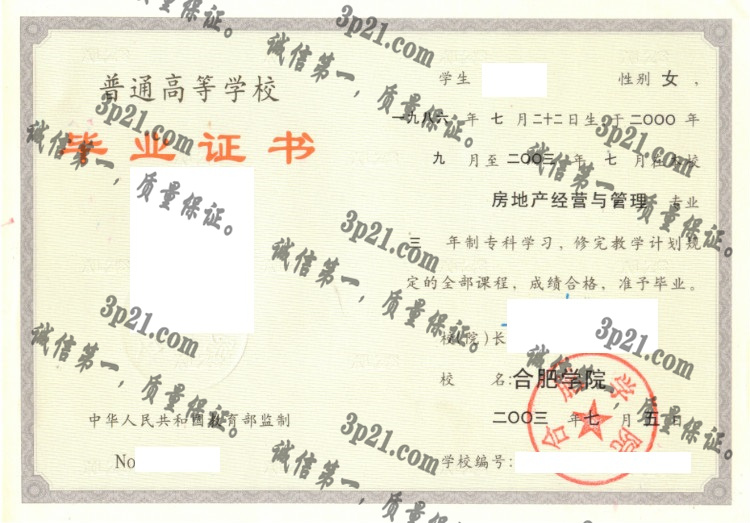 合肥学院毕业证样本