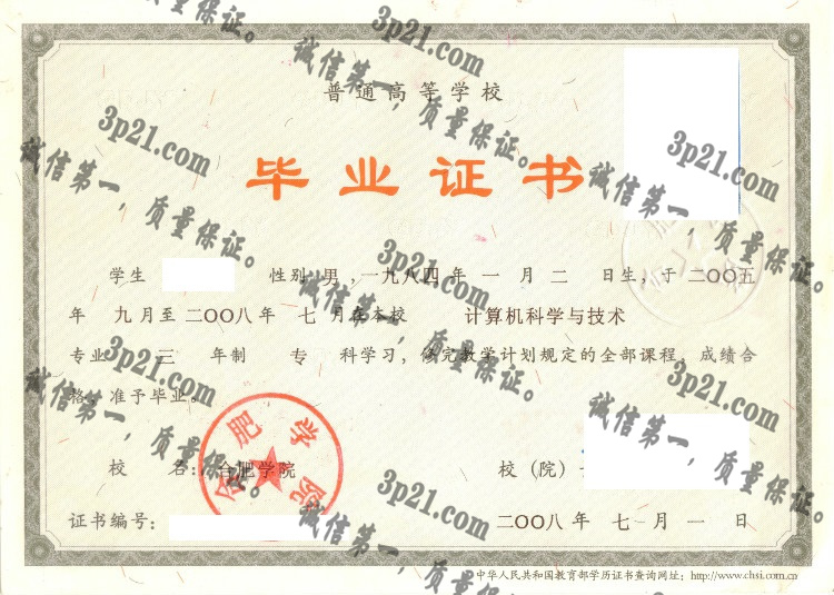 合肥学院毕业证样本