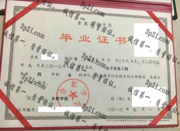 合肥学院毕业证样本