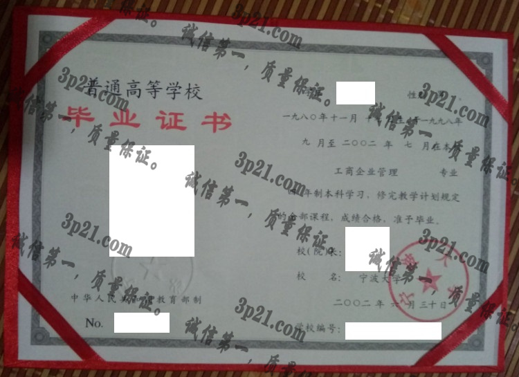 宁波大学毕业证样本