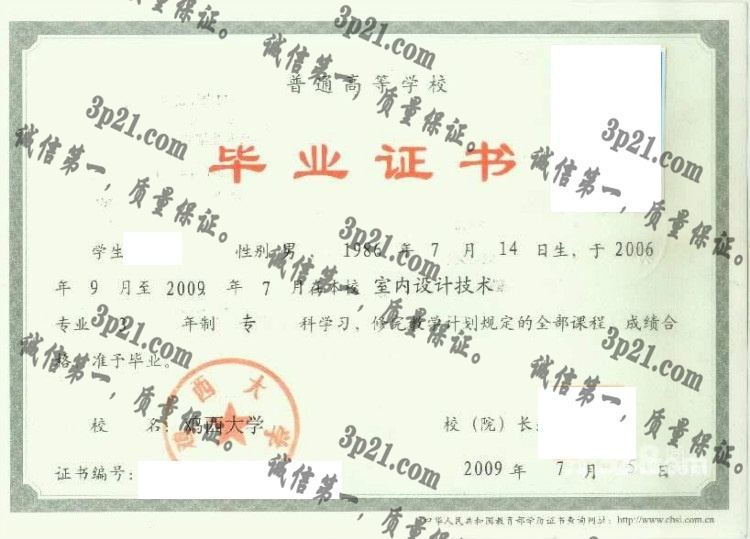 鸡西大学毕业证样本