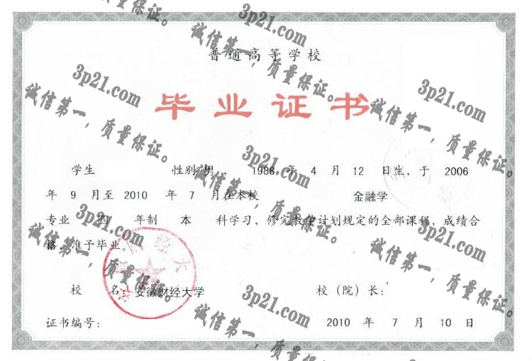 安徽财经大学毕业证样本