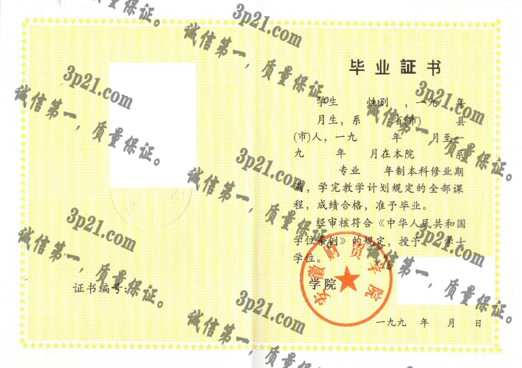 安徽财贸学院毕业证样本