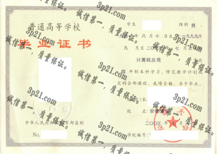 安徽大学毕业证样本