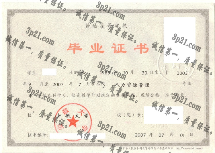 安徽大学毕业证样本