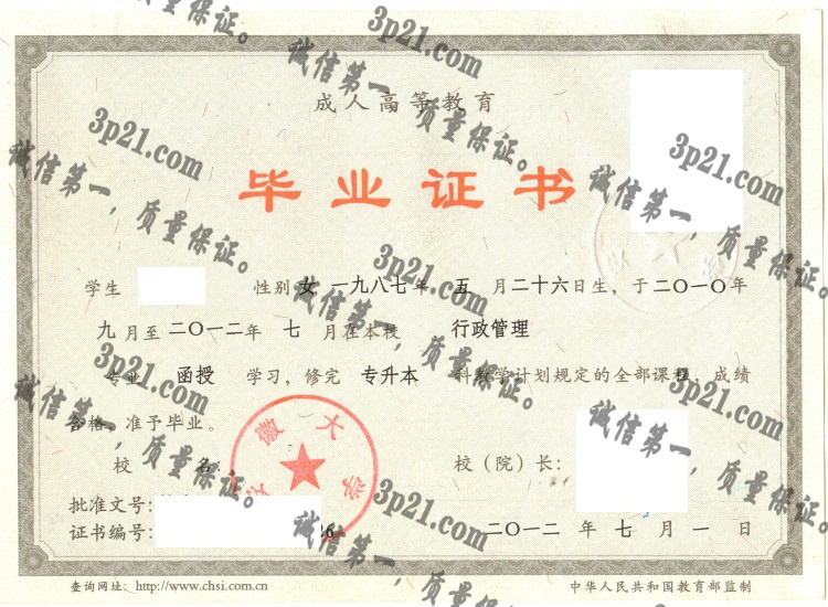 安徽大学毕业证样本