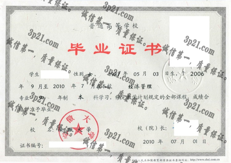 安徽大学毕业证样本