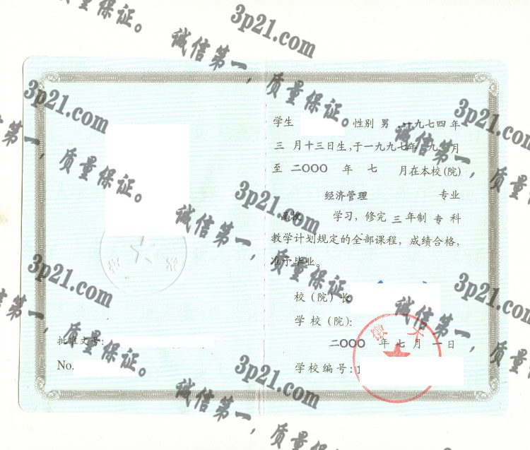 安徽大学毕业证样本