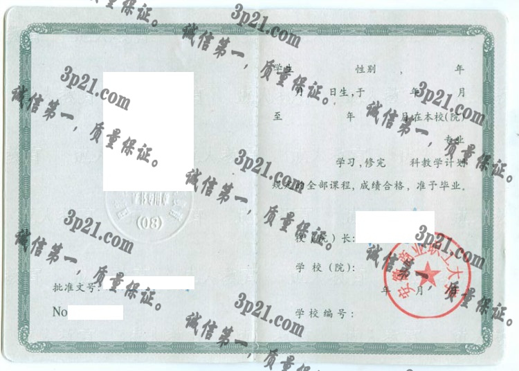 安徽高业职工大学毕业证样本