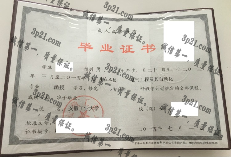 安徽工业大学毕业证样本