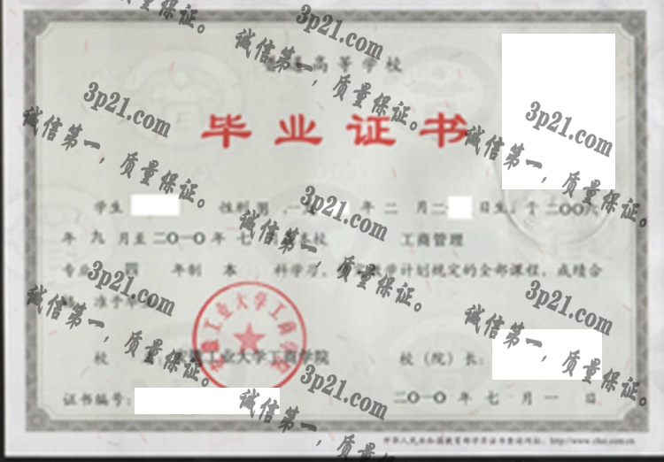安徽工业大学工商学院毕业证样本