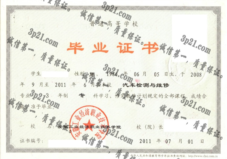 安徽工业经济职业技术学院毕业证样本