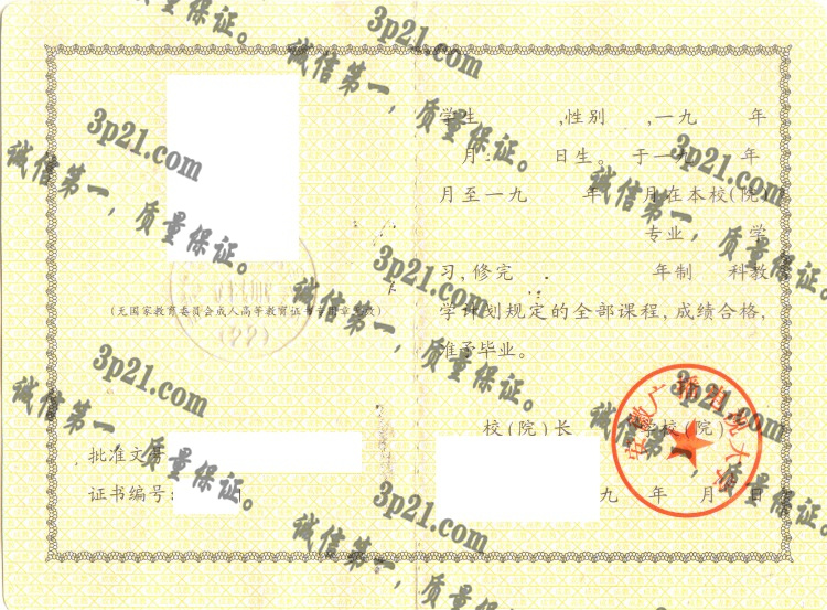 安徽广播电视大学毕业证样本