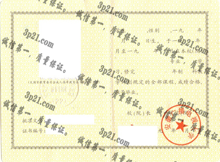 安徽广播电视大学毕业证样本