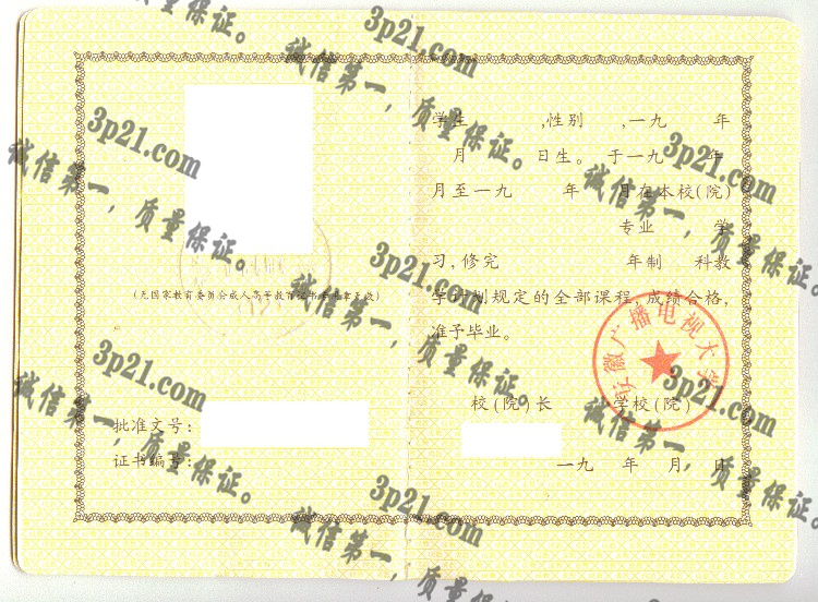 安徽广播电视大学毕业证样本