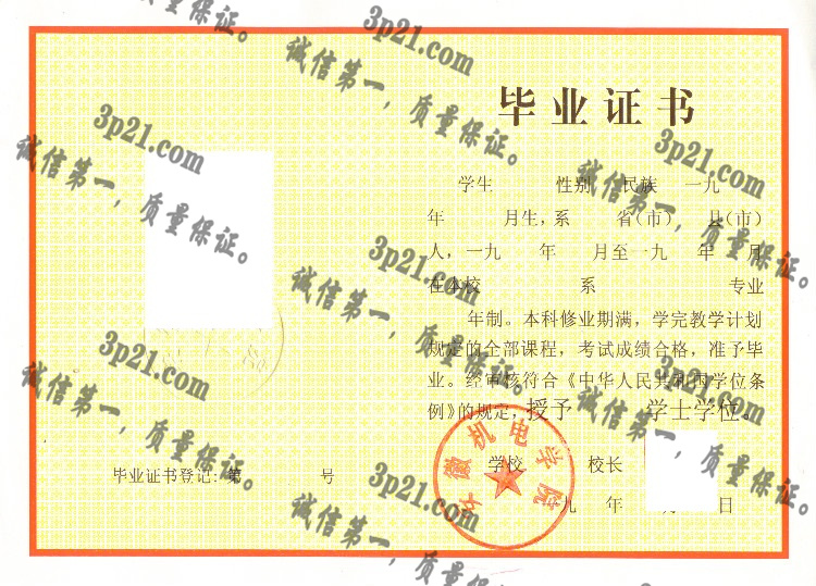 安徽机电学院毕业证样本
