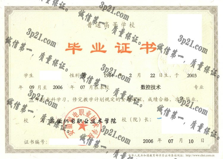 安徽机电职业技术学院毕业证样本