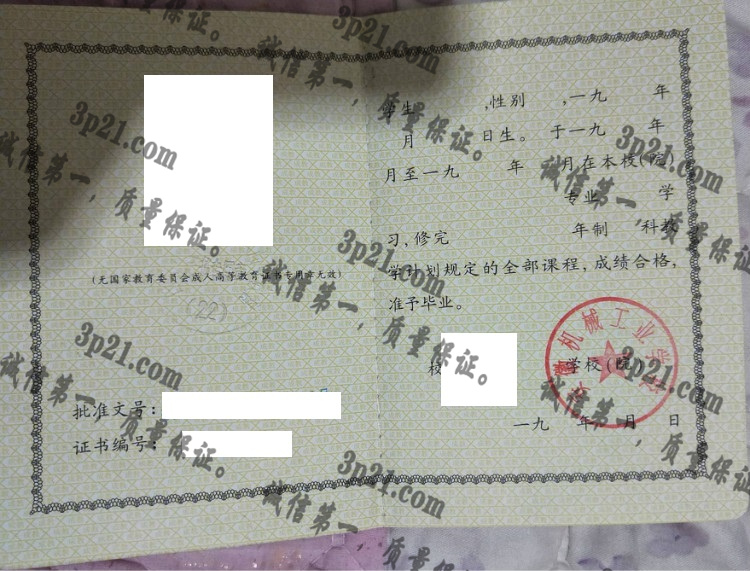 安徽机械工业学校毕业证样本