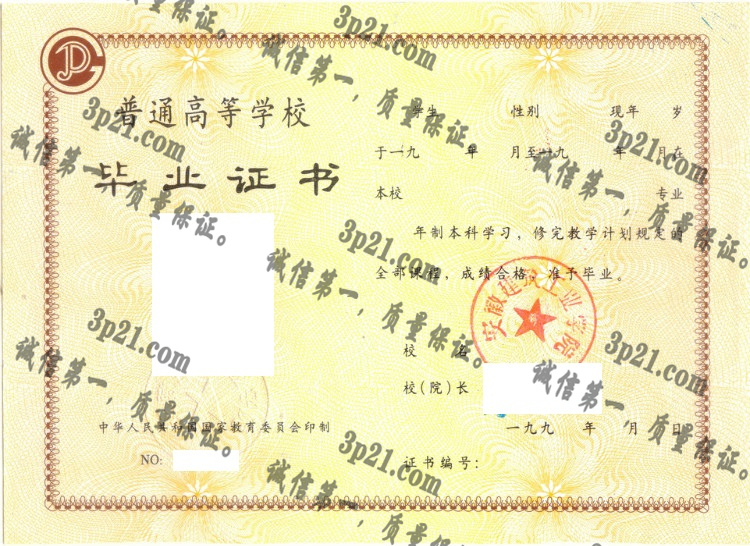 安徽建筑工业学院毕业证样本