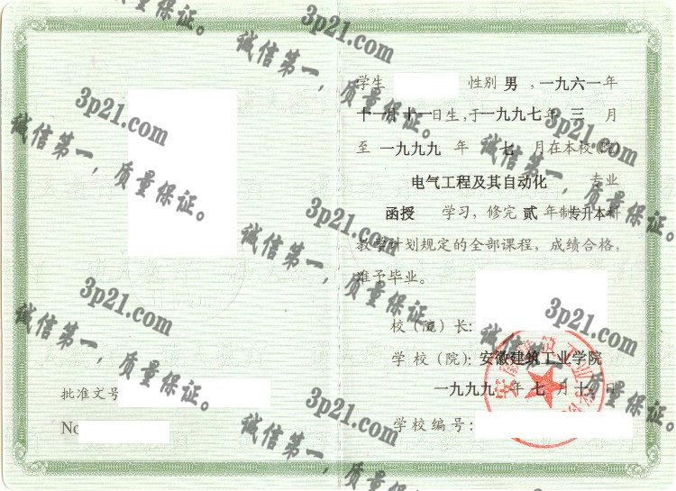 安徽建筑工业学院毕业证样本
