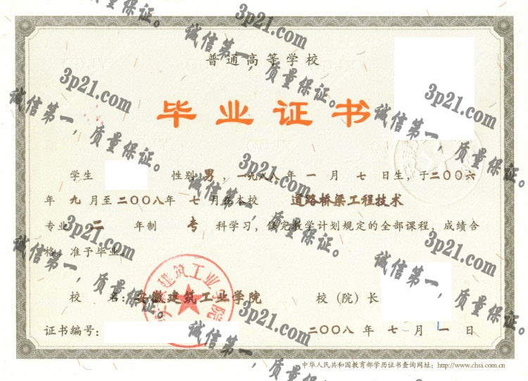 安徽建筑工业学院毕业证样本