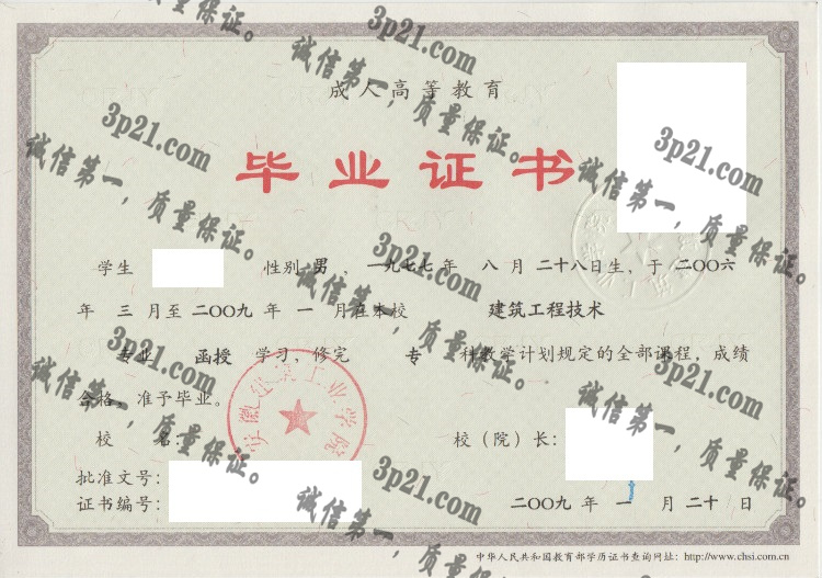 安徽建筑工业学院毕业证样本
