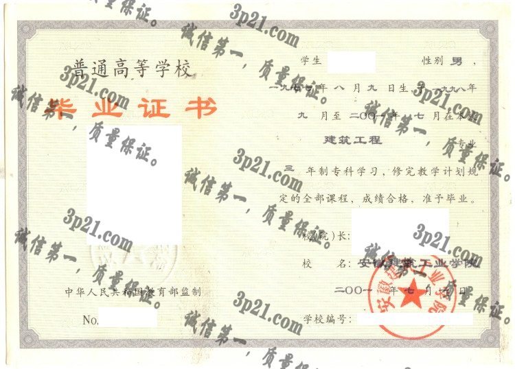 安徽建筑工业学院毕业证样本