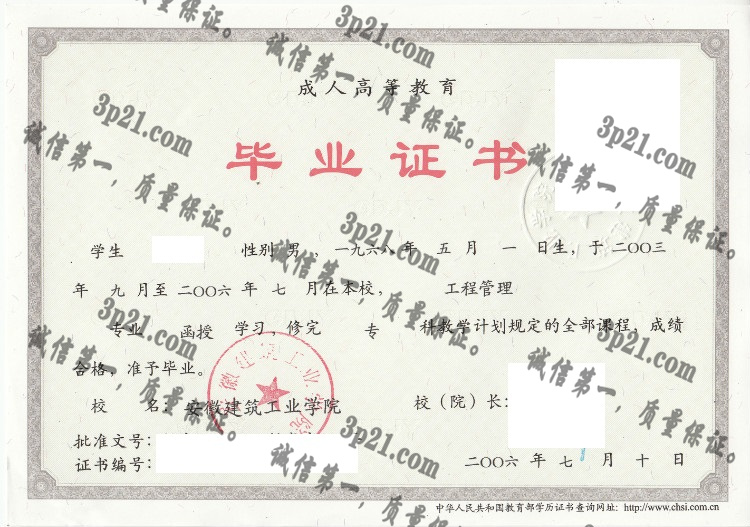 安徽建筑工业学院毕业证样本