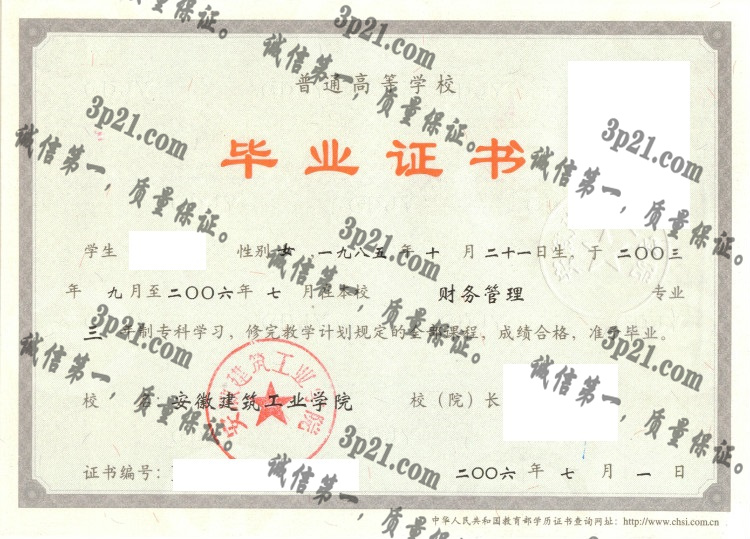 安徽建筑工业学院毕业证样本