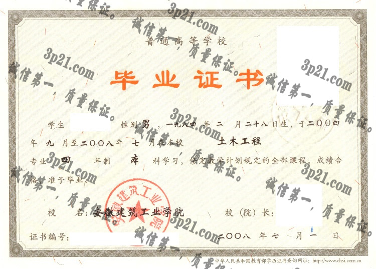 安徽建筑工业学院毕业证样本