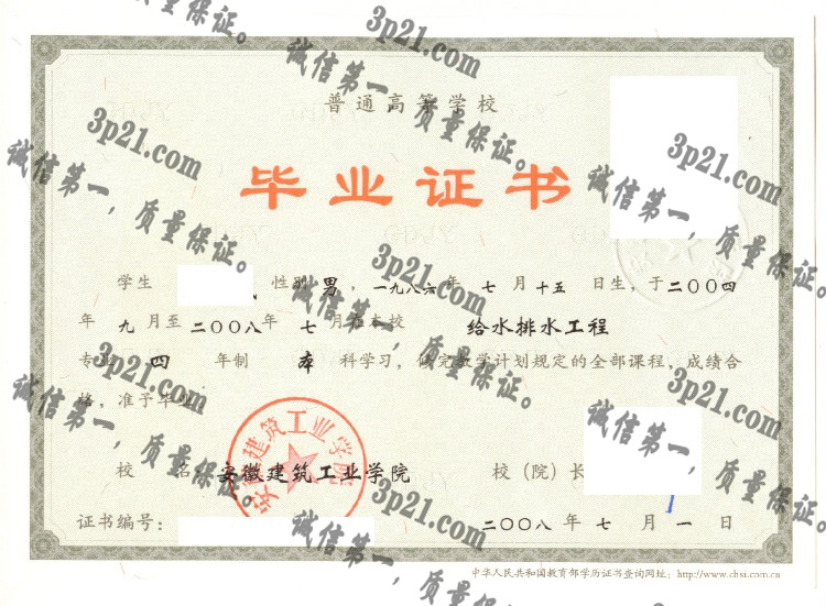 安徽建筑工业学院毕业证样本