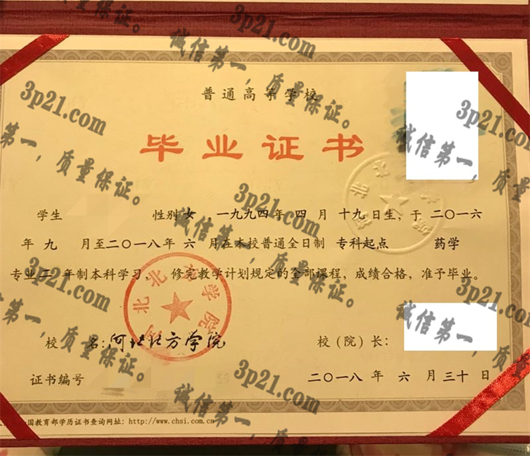 河北北方学院毕业证样本