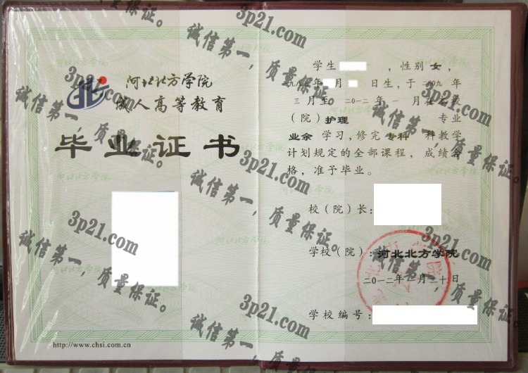 河北北方学院毕业证样本