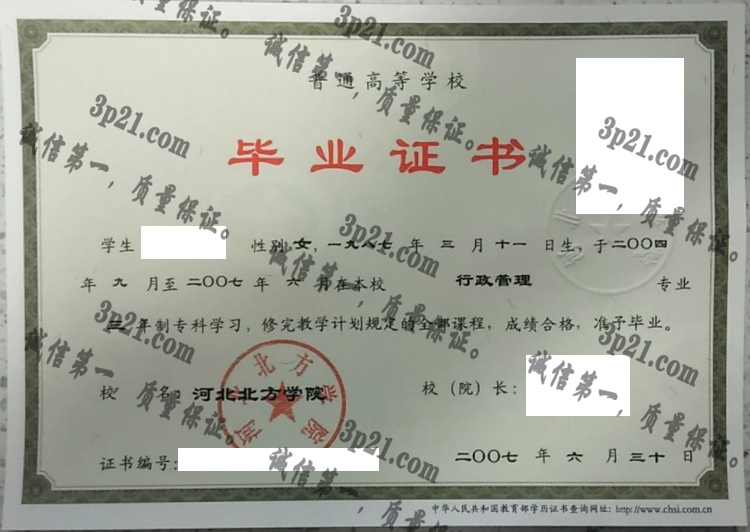 河北北方学院毕业证样本
