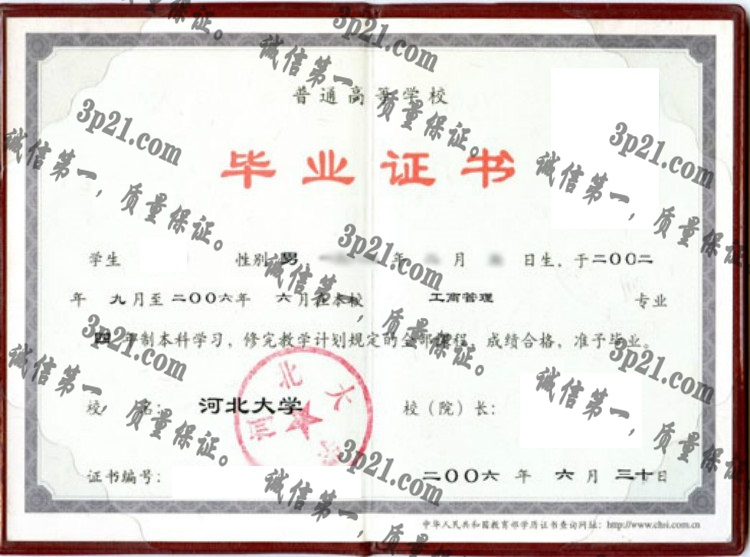 河北大学毕业证样本