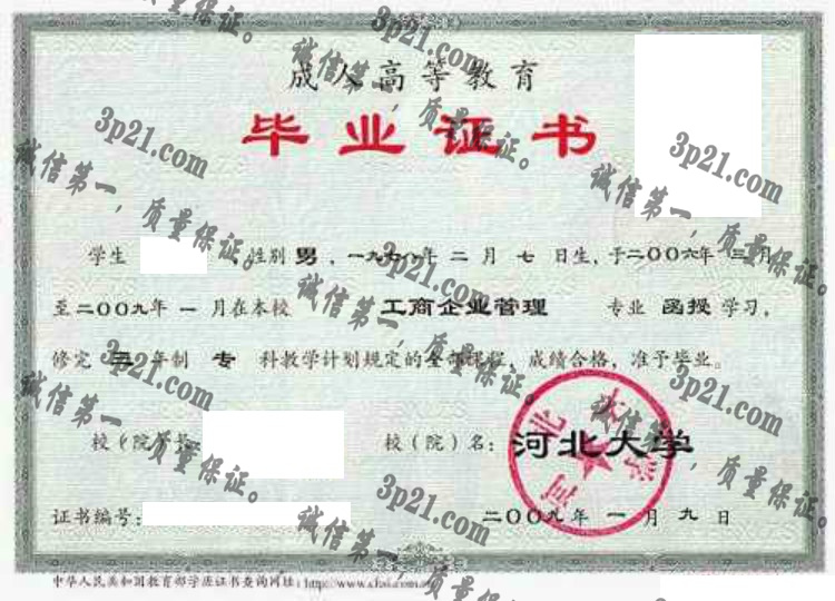 河北大学毕业证样本