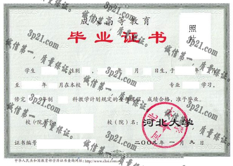 河北大学毕业证样本