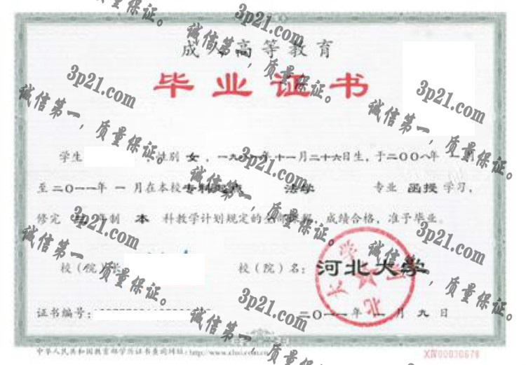 河北大学毕业证样本