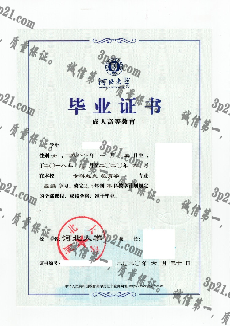 河北大学毕业证样本