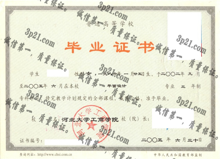 河北大学工商学院毕业证样本