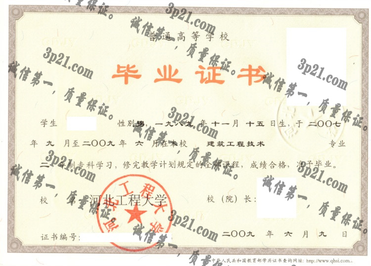 河北工程大学毕业证样本