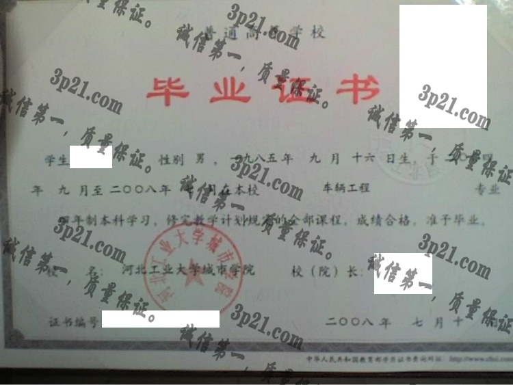 河北工业大学城市学院毕业证样本