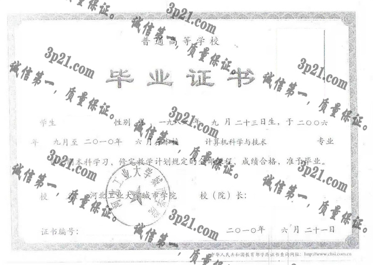 河北工业大学城市学院毕业证样本