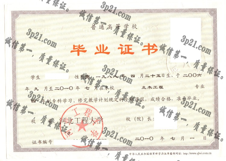 河北工程大学毕业证样本