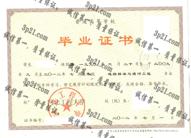 河北工程大学毕业证样本