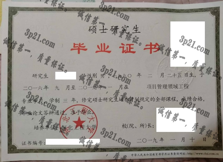 河北工程大学毕业证样本