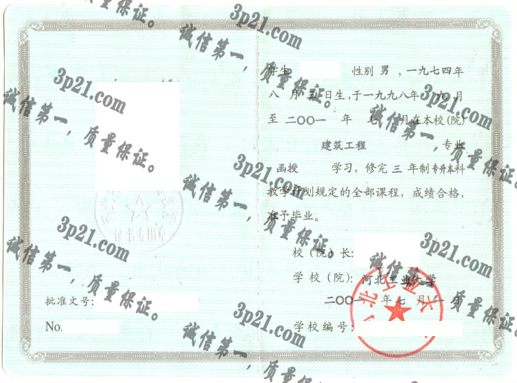 河北工业大学毕业证样本